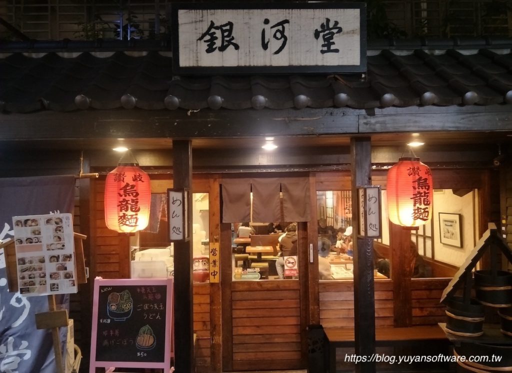 銀河堂 讚岐 烏龍麵