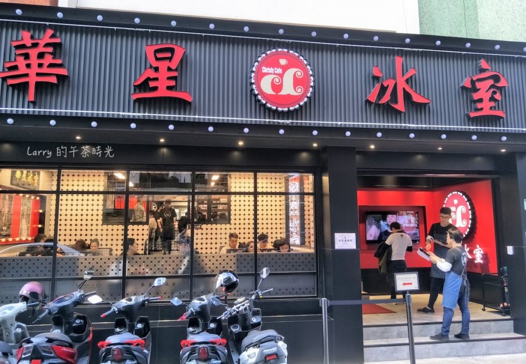 食記 東區明曜百貨後方 華星冰室台北店 Larry的午茶時光 雨燕網路資訊