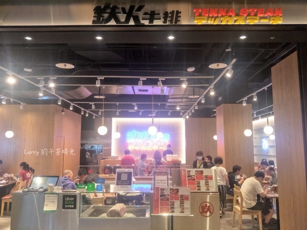 鐵火牛排 京站小碧潭