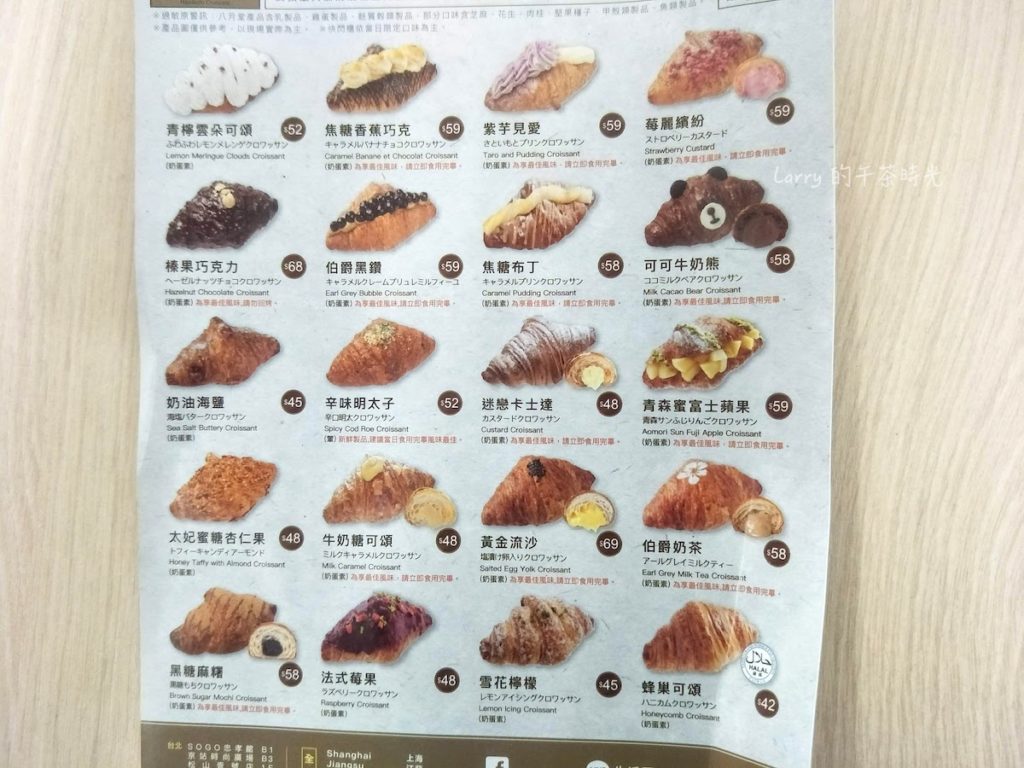 八月堂 可頌 信義 誠品 菜單