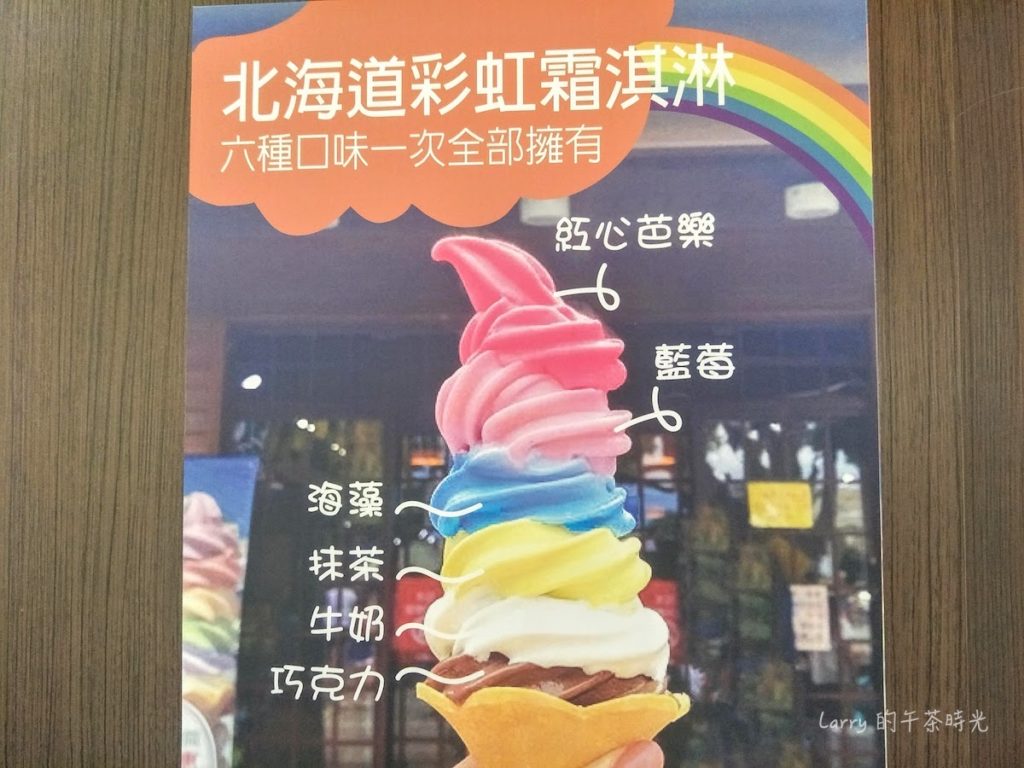 彰化 溪湖糖廠 888 SNACK REPUBLIC 異國零食共和國 北海道彩虹冰淇淋