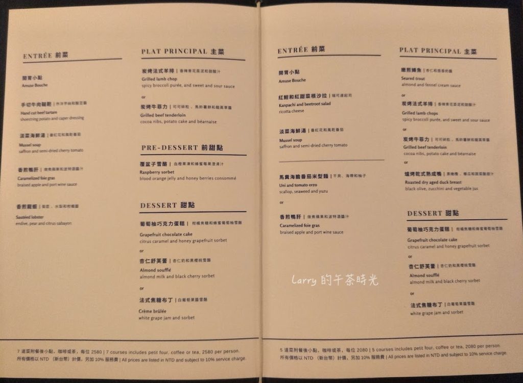 Chou Chou 法式料理餐廳 菜單