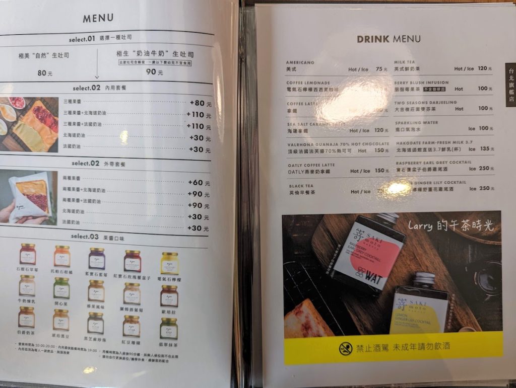 嵜本 生吐司 SAKImoto Bakery 台北旗艦店 菜單