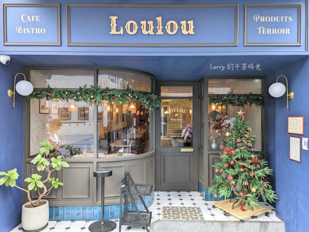 Loulou Dining Express 法式餐館