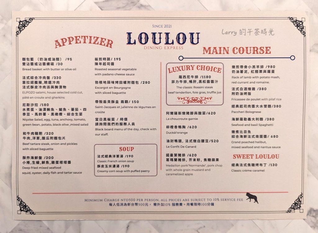 Loulou Dining Express 法式餐館 菜單