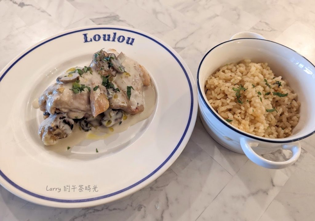 Loulou Dining Express 法式餐館 法式白酒燴雞 奶油烤飯