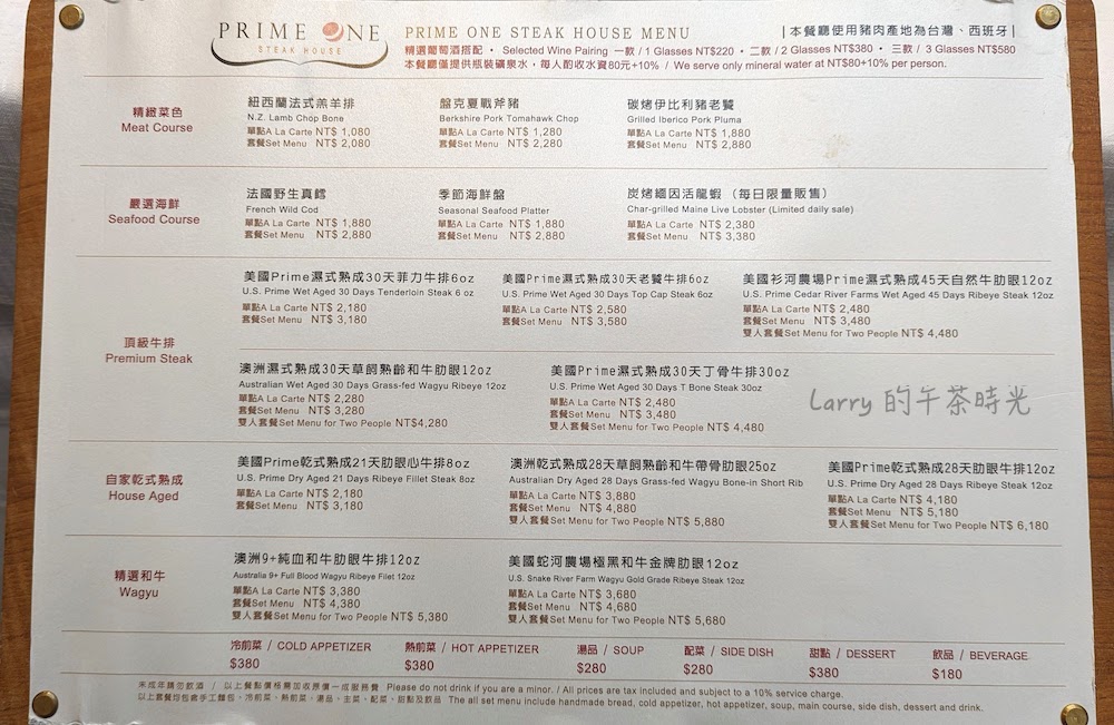 台北花園酒店 PRIME ONE 牛排館 菜單