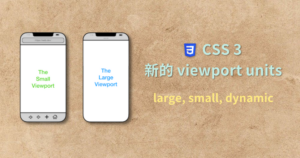 CSS Viewport Units large small dynamic 手機瀏覽器