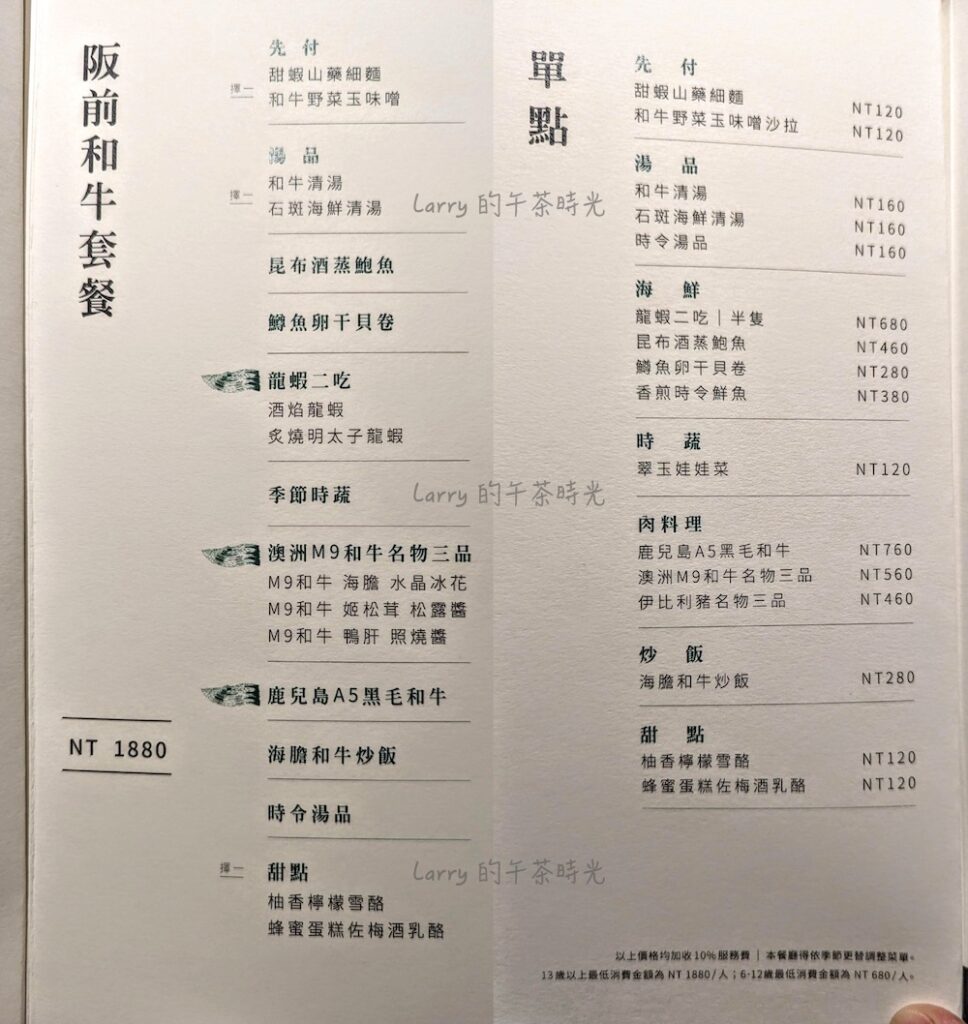 阪前和牛鐵板燒 台北中山北店 菜單