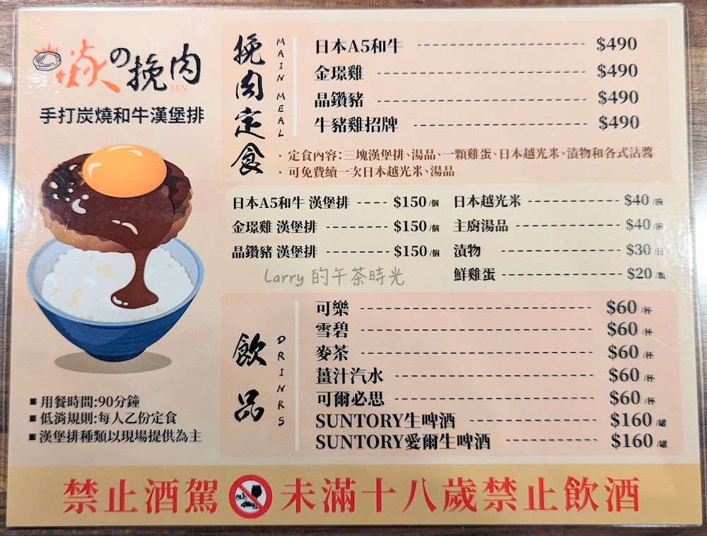 焱の挽肉 日本 炭烤 漢堡排 橘焱胡同集團 南京東路 菜單