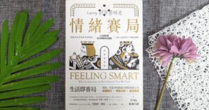 情緒賽局 Feeling Smart 艾雅爾·溫特 Eyal Winter 諾貝爾經濟學獎 賽局理論 行為經濟學