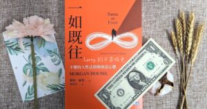 一如既往 不變的人性法則與致富心態 Same as Ever 摩根·豪瑟 Morgan Housel