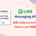 LINE Messaging API clipboard action follow event