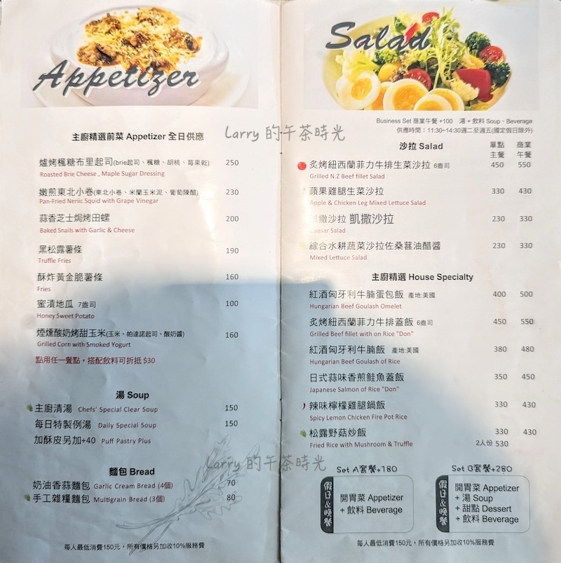 日光寒舍洋食館, 台北東區, 菜單, 主廚精選