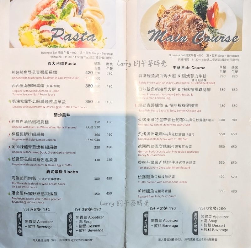 日光寒舍洋食館, 台北東區, 菜單, 義大利麵, 燉飯, 牛排