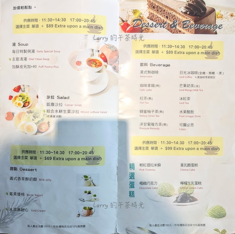 日光寒舍洋食館, 台北東區, 菜單, 湯, 甜點, 飲品