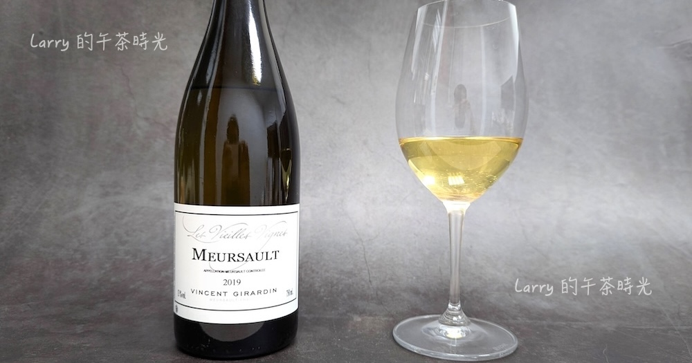 勃根地] 法國Vincent Girardin 酒莊，梅索老藤白酒Meursault Les