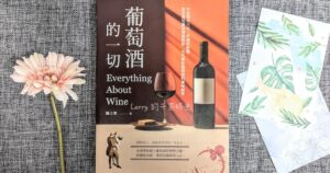 葡萄酒的一切, everything about wine, 陳上智