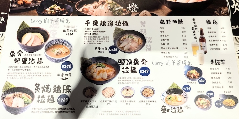 麵屋一燈 Menya Itto, 信義新光A11, 拉麵, 菜單