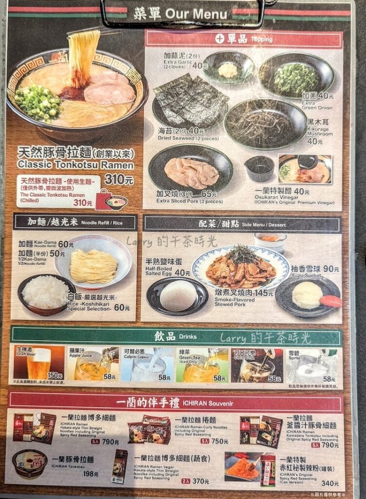 一蘭拉麵 (Ichiran) 台灣台北別館，信義新光A11，菜單