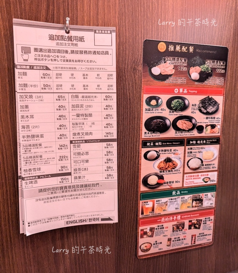 一蘭拉麵 (Ichiran) 台灣台北別館，信義新光A11，追加點餐單