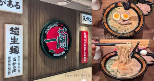 [食記] 一蘭拉麵 (Ichiran) 台灣台北別館，信義新光A11，日本大型拉麵連鎖店，博多風豚骨拉麵