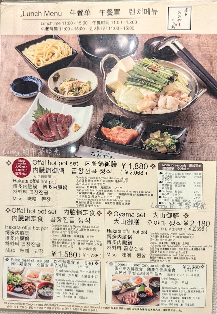 博多牛腸鍋 大山, Oyama, KITTE博多店, 福岡, 菜單