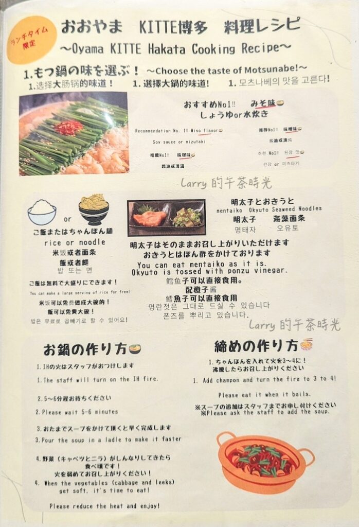 博多牛腸鍋 大山, Oyama, KITTE博多店, 福岡, 菜單