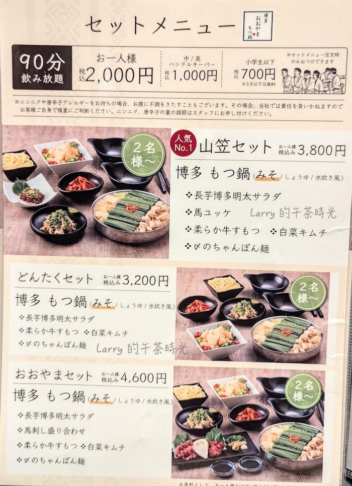 博多牛腸鍋 大山, Oyama, KITTE博多店, 福岡, 菜單