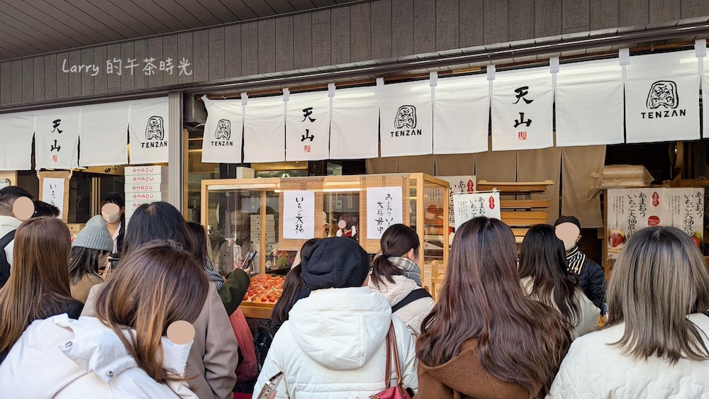 福岡, 太宰府, 天滿宮, 天山 和菓子, 草莓大福最中