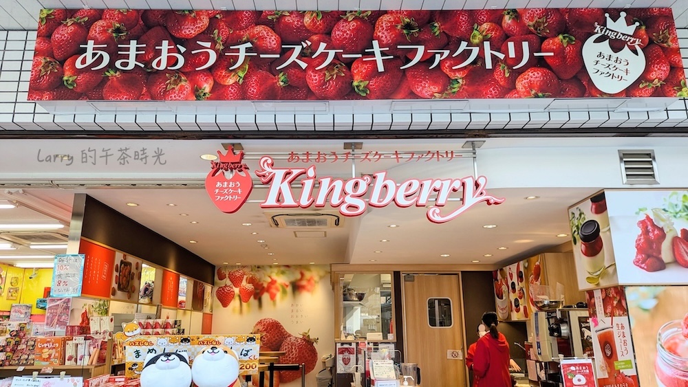 福岡, 太宰府, 天滿宮, Kingberry, 草莓甜點