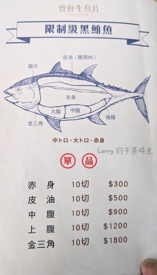 屏東東港, 華僑市場, 曾鮮, 黑鮪魚, 生魚片, 菜單