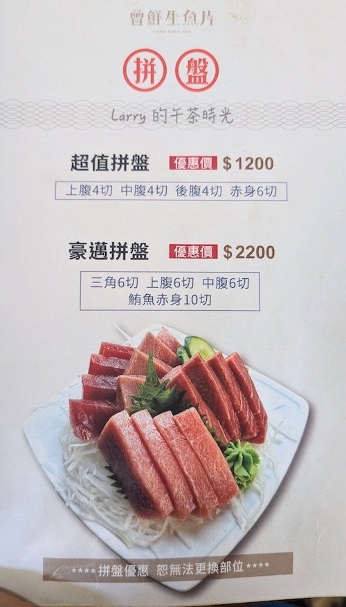 屏東東港, 華僑市場, 曾鮮, 黑鮪魚, 生魚片, 菜單