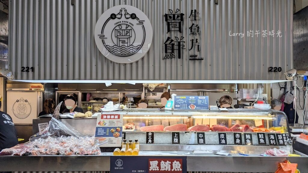 屏東東港, 華僑市場, 曾鮮, 黑鮪魚, 生魚片
