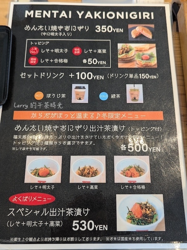 福岡, 太宰府, 天滿宮, 福太郎, Fukutaro, 菜單