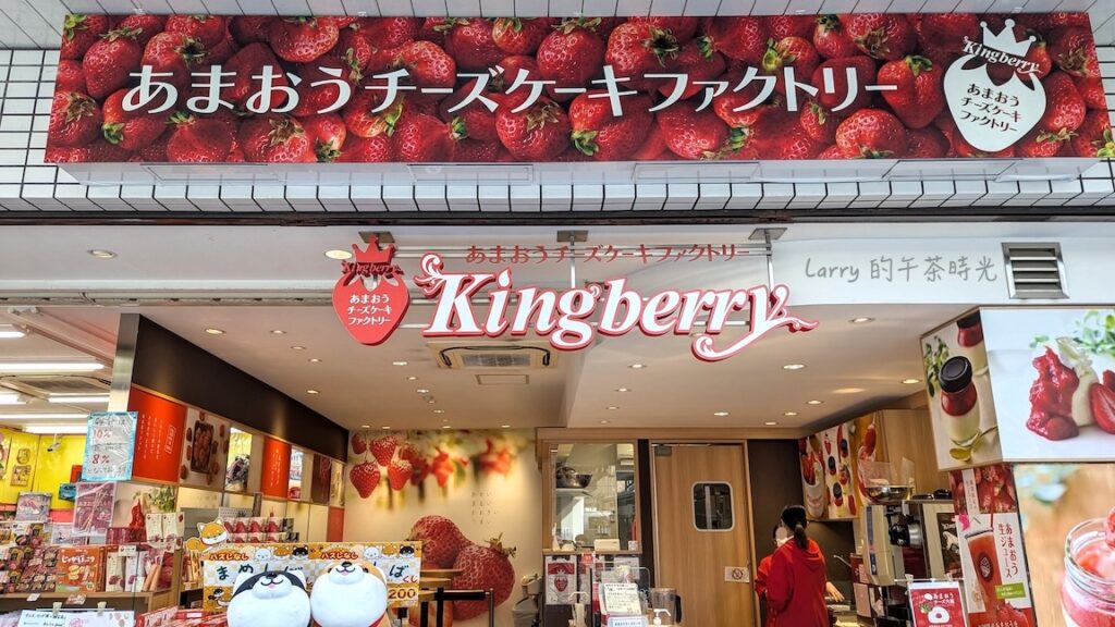 福岡, 太宰府, 天滿宮, Kingberry, 甘王草莓, 甜點, 起司蛋糕