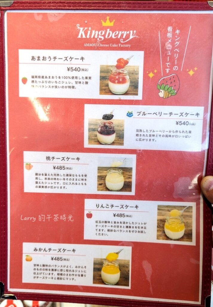福岡, 太宰府, 天滿宮, Kingberry, 甘王草莓, 甜點, 起司蛋糕, 菜單