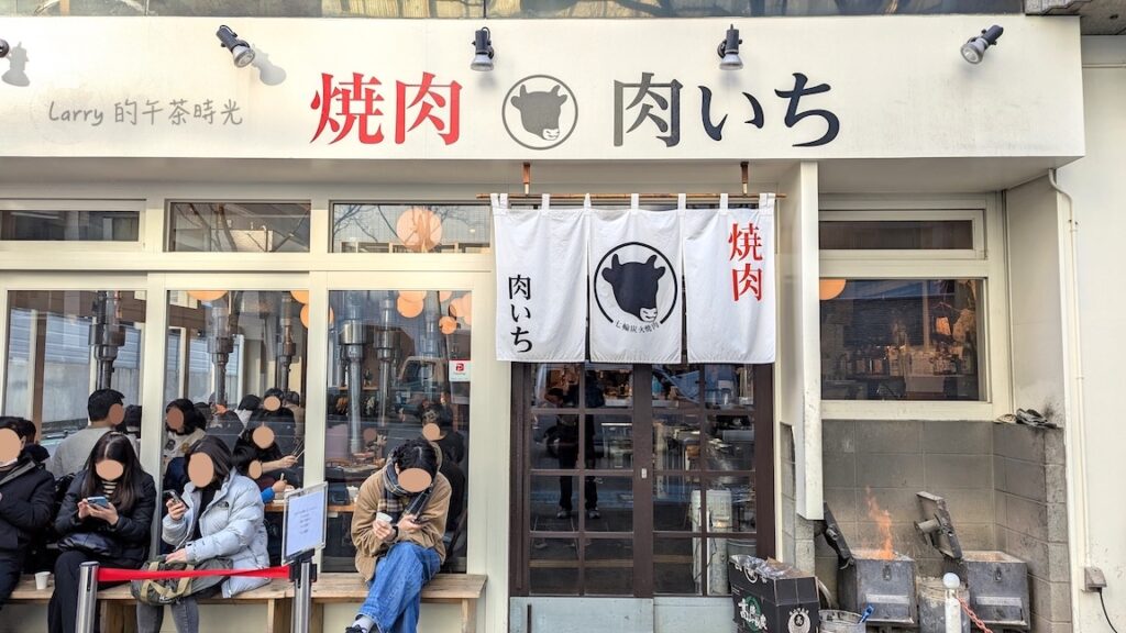 肉屋肉一 Nikuichi, 位於福岡博多的和牛燒肉店