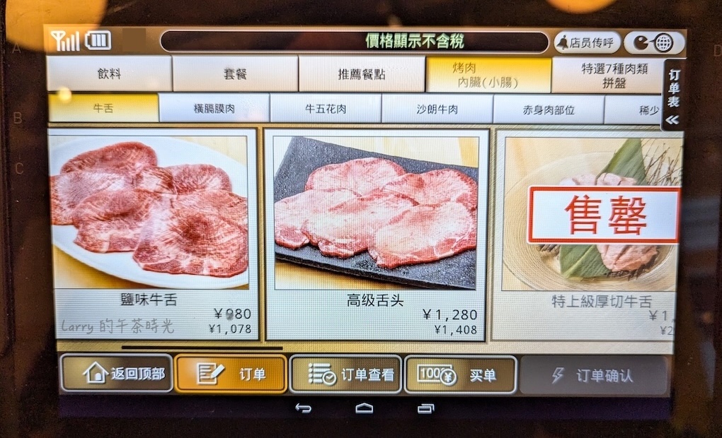 肉屋肉一 Nikuichi, 牛舌部位的菜單