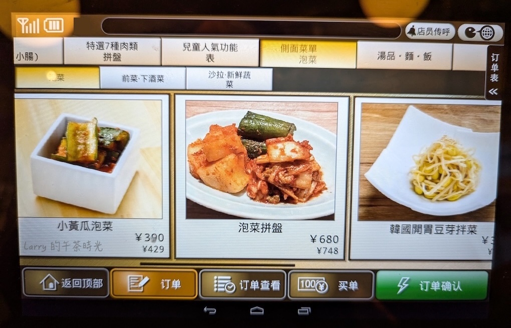 肉屋肉一 Nikuichi, 泡菜,醃黃瓜,醃蘿蔔的菜單