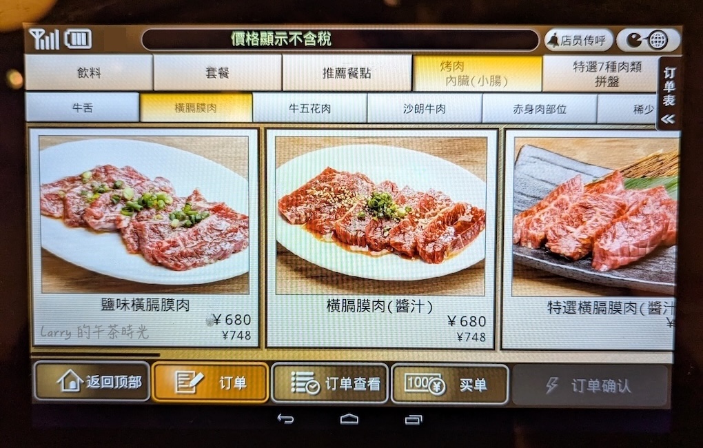 肉屋肉一 Nikuichi, 橫膈膜部位的菜單