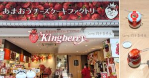 福岡, 太宰府, 天滿宮, Kingberry, 甘王草莓, 甜點, 起司蛋糕