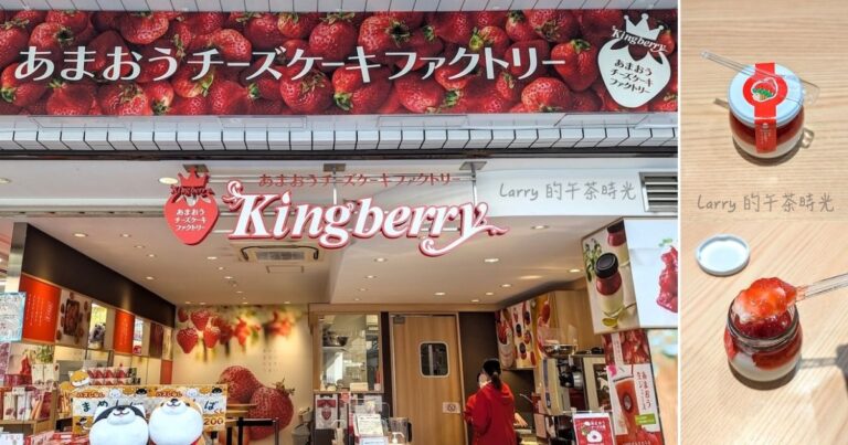 福岡, 太宰府, 天滿宮, Kingberry, 甘王草莓, 甜點, 起司蛋糕