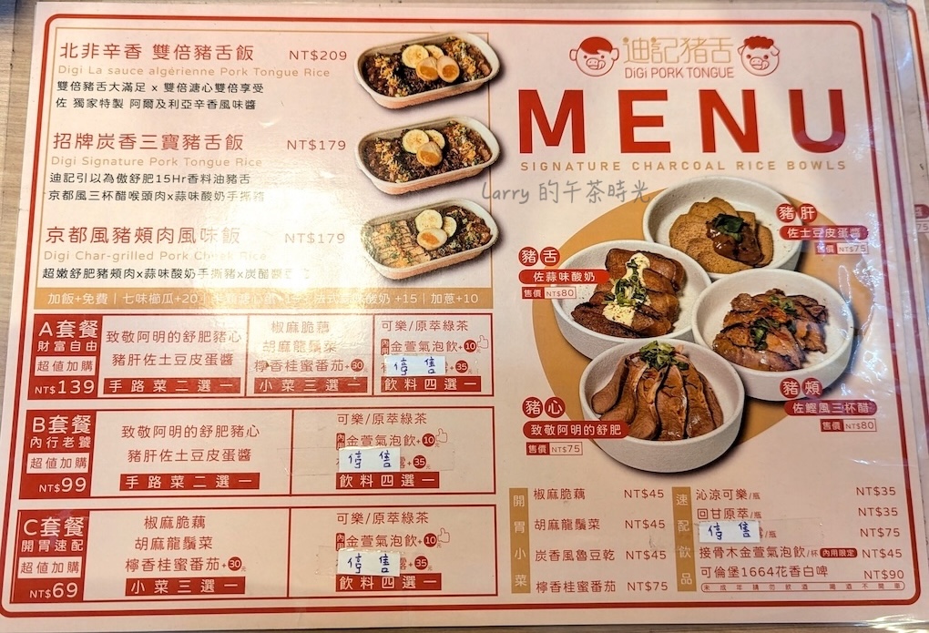 高雄龍華市場,迪記法式豬舌飯的菜單