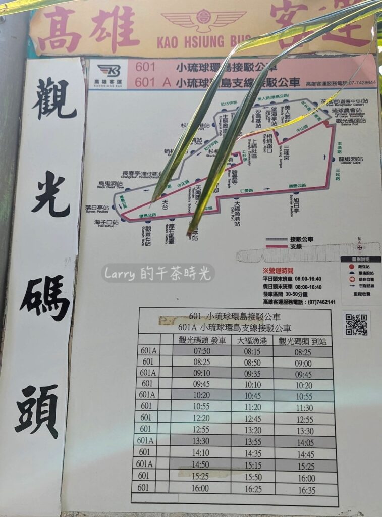 小琉球的環島公車, 601, 601A