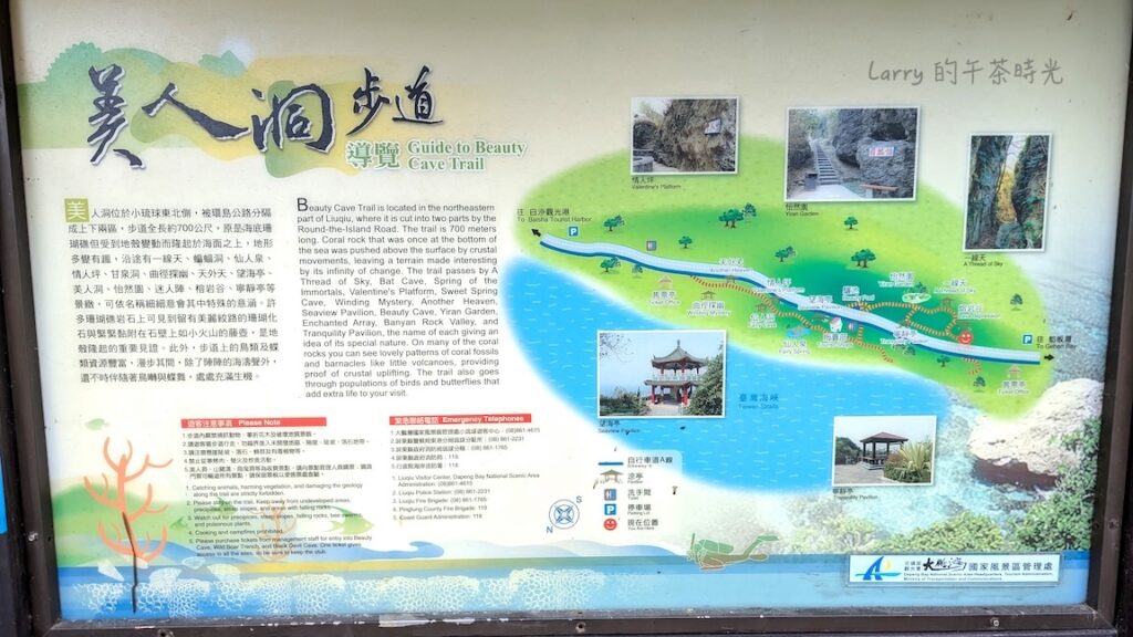小琉球美人洞步道的指示牌