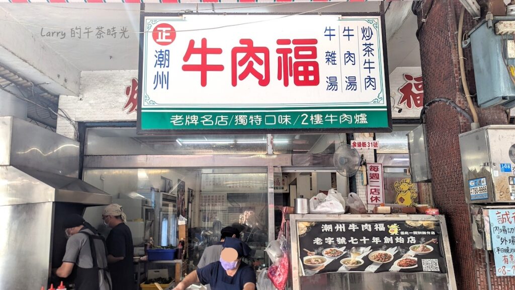 屏東潮州牛肉福 創始店,在地經營超過70年的牛肉湯老店