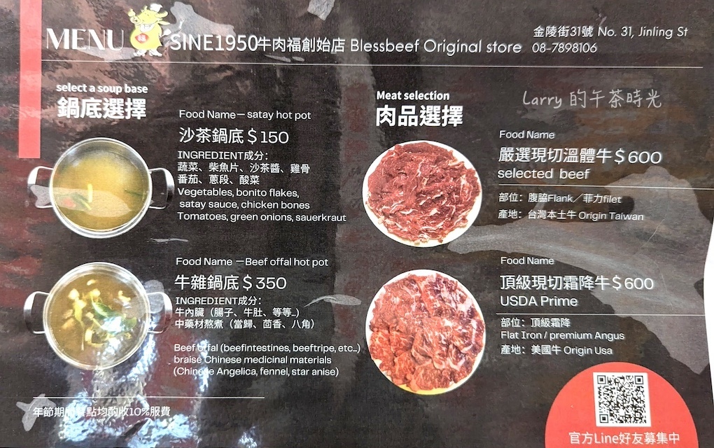 屏東潮州牛肉福 創始店, 火鍋的菜單