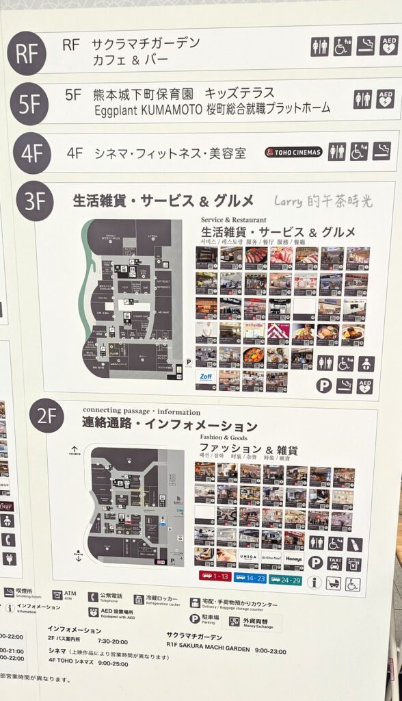 日本熊本 櫻町購物中心 (SAKURA MACHI), 樓層介紹