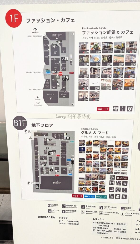 日本熊本 櫻町購物中心 (SAKURA MACHI), 樓層介紹